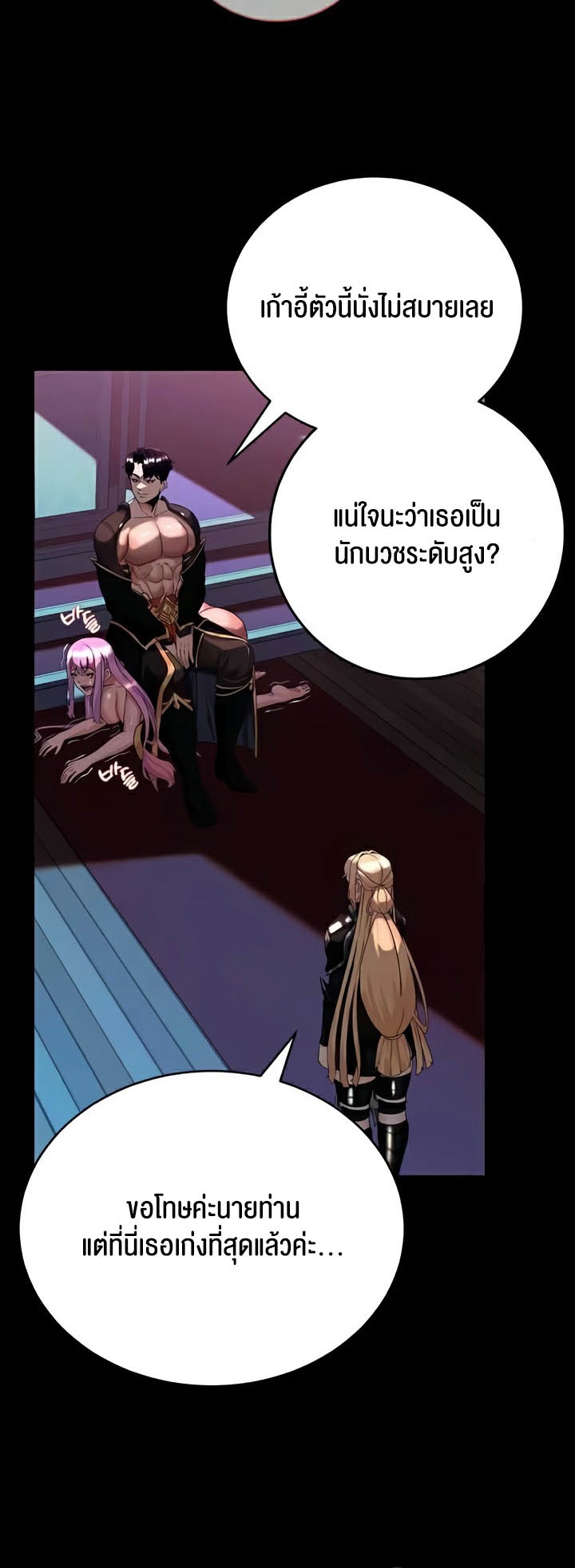Corruption in the Dungeon – Corruption in the Dungeon – ตอนที่ 14 หน้า 7
