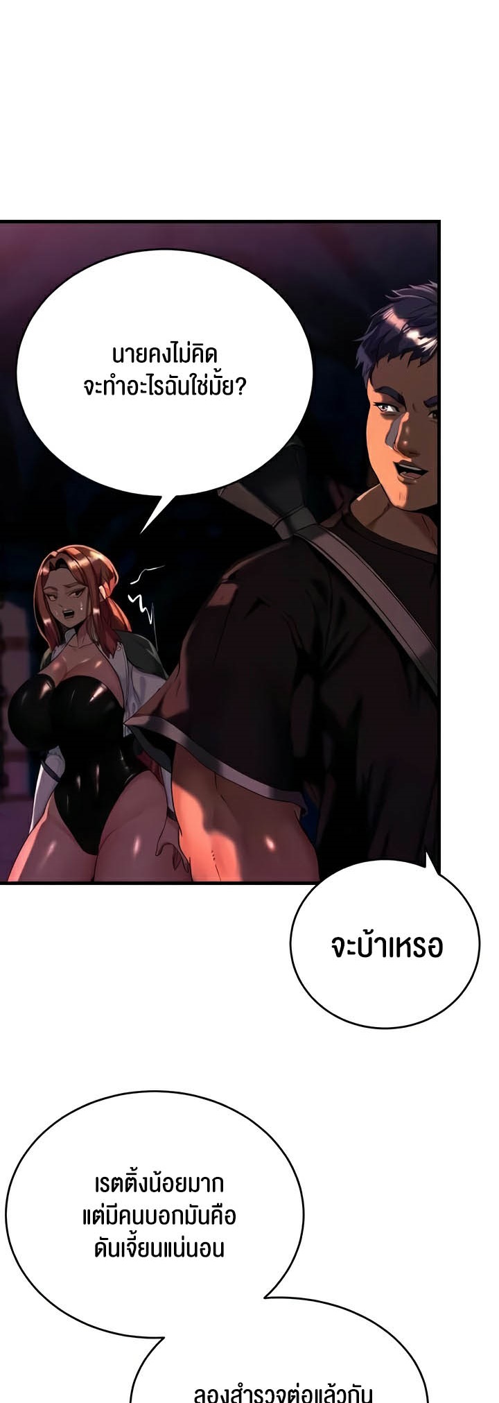 Corruption in the Dungeon – Corruption in the Dungeon – ตอนที่ 14 หน้า 17