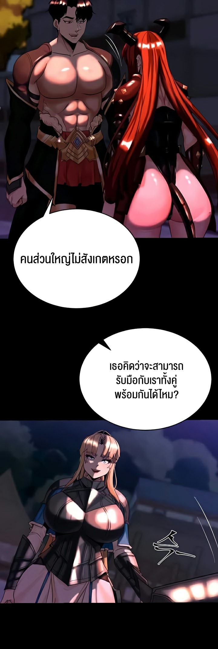 Corruption in the Dungeon – Corruption in the Dungeon – ตอนที่ 14 หน้า 50