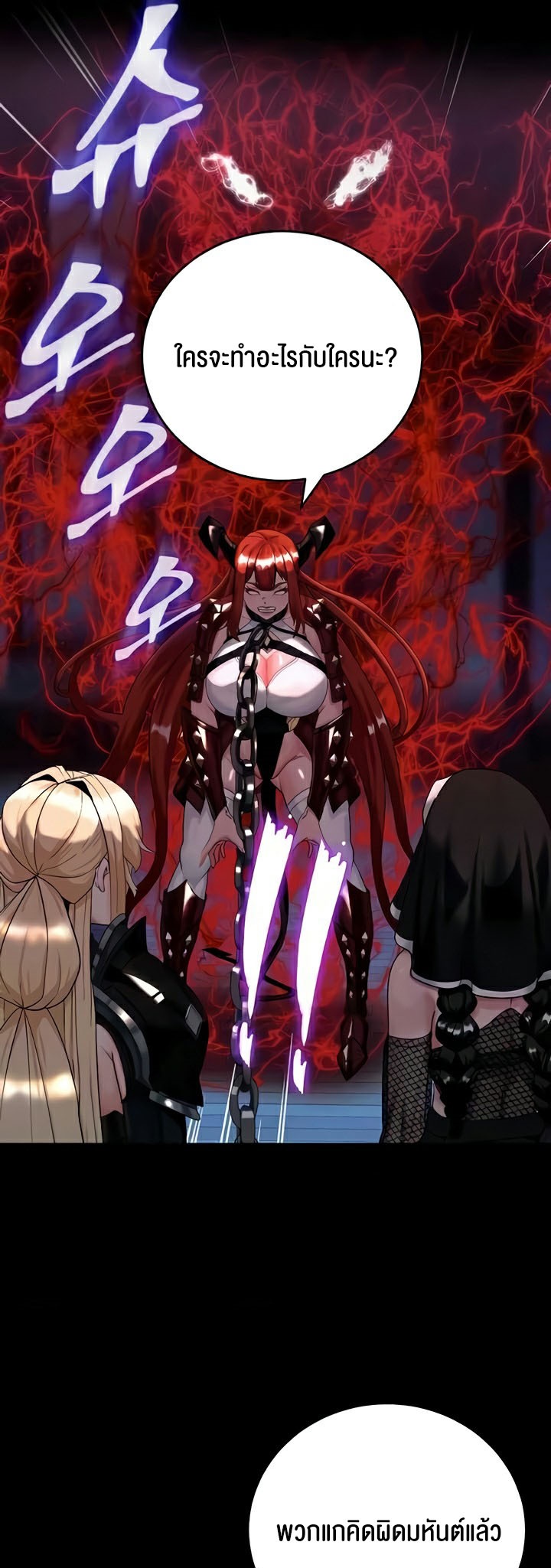 Corruption in the Dungeon – Corruption in the Dungeon – ตอนที่ 15 หน้า 8