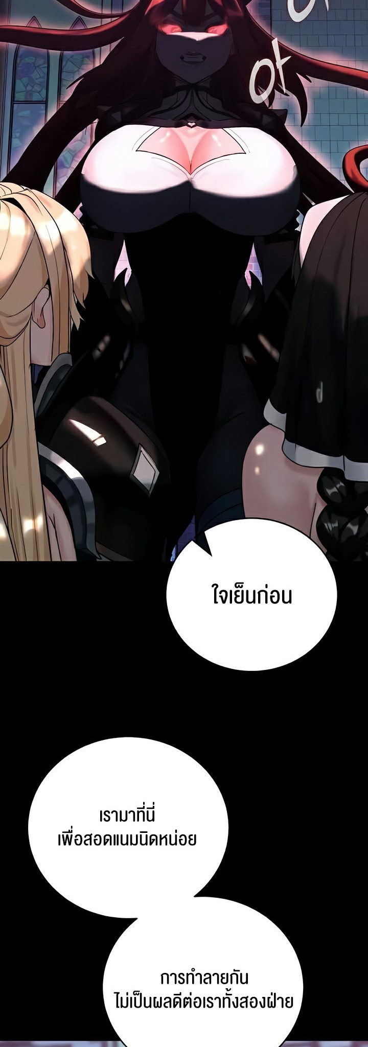 Corruption in the Dungeon – Corruption in the Dungeon – ตอนที่ 15 หน้า 10