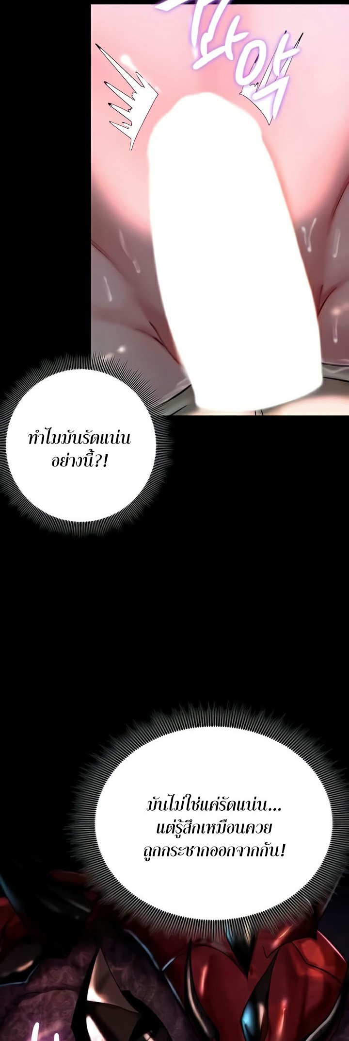Corruption in the Dungeon – Corruption in the Dungeon – ตอนที่ 15 หน้า 38