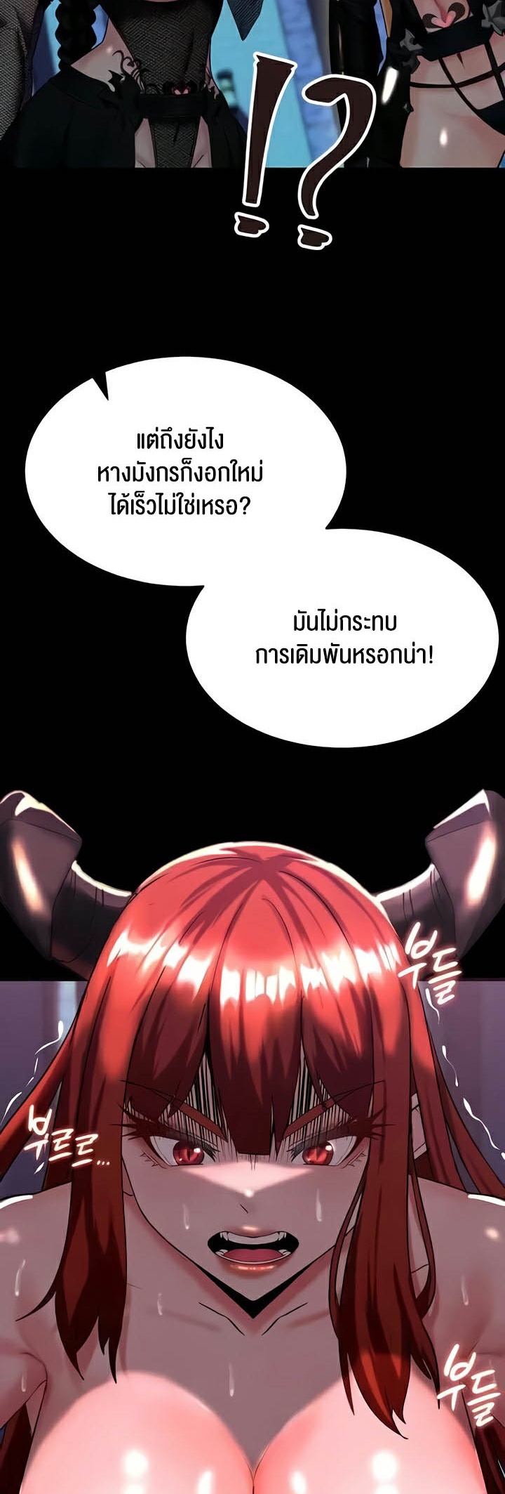 Corruption in the Dungeon – Corruption in the Dungeon – ตอนที่ 15 หน้า 54