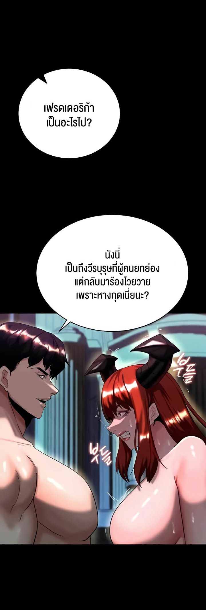 Corruption in the Dungeon – Corruption in the Dungeon – ตอนที่ 15 หน้า 56