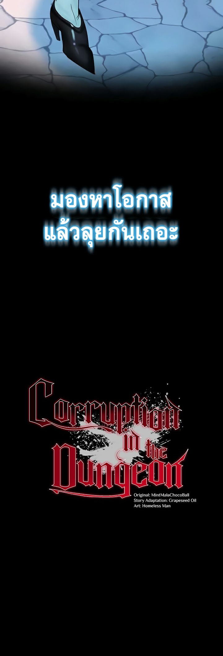 Corruption in the Dungeon – Corruption in the Dungeon – ตอนที่ 18 หน้า 4