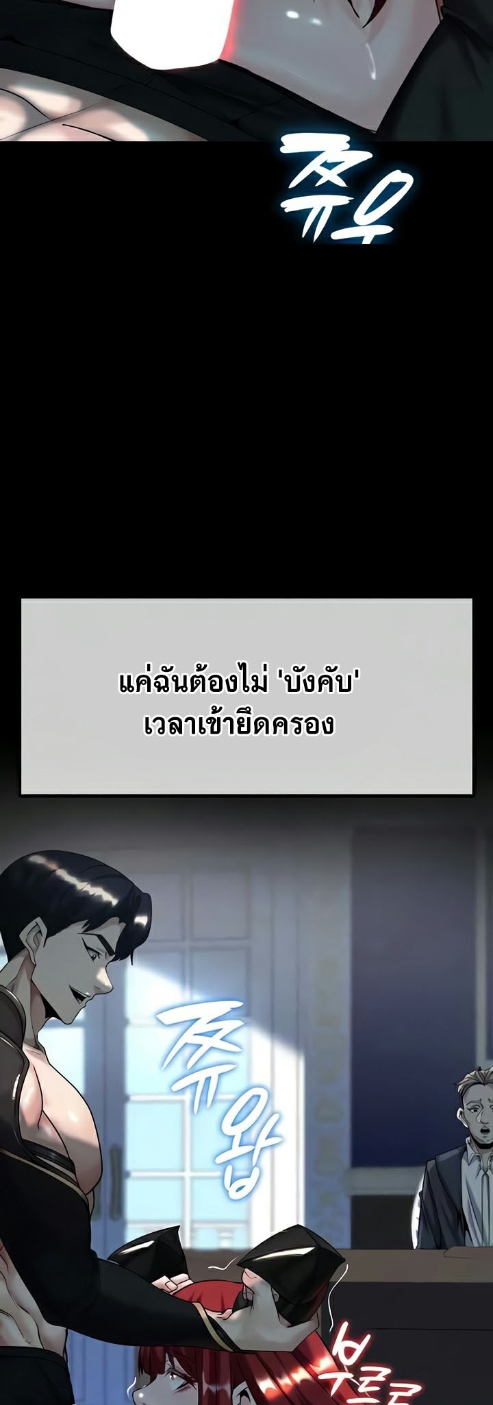 Corruption in the Dungeon – Corruption in the Dungeon – ตอนที่ 18 หน้า 9