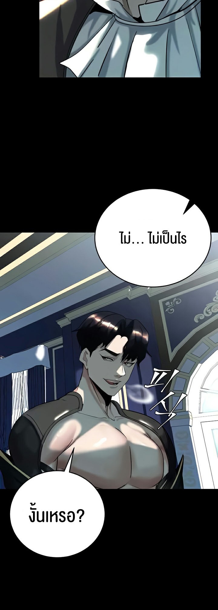 Corruption in the Dungeon – Corruption in the Dungeon – ตอนที่ 18 หน้า 25