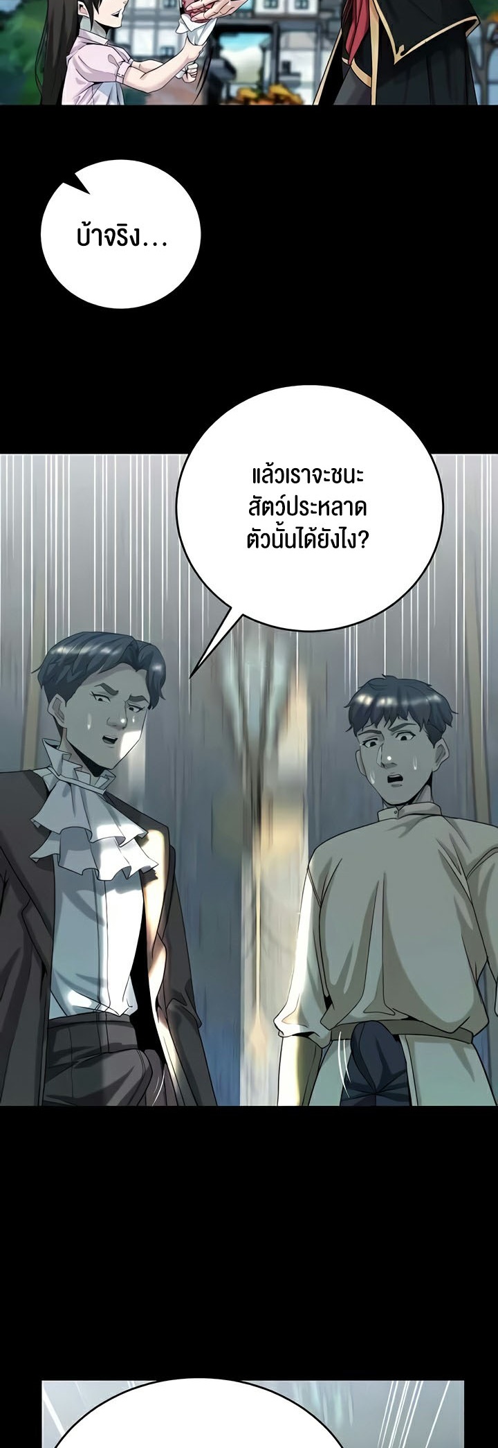 Corruption in the Dungeon – Corruption in the Dungeon – ตอนที่ 18 หน้า 31
