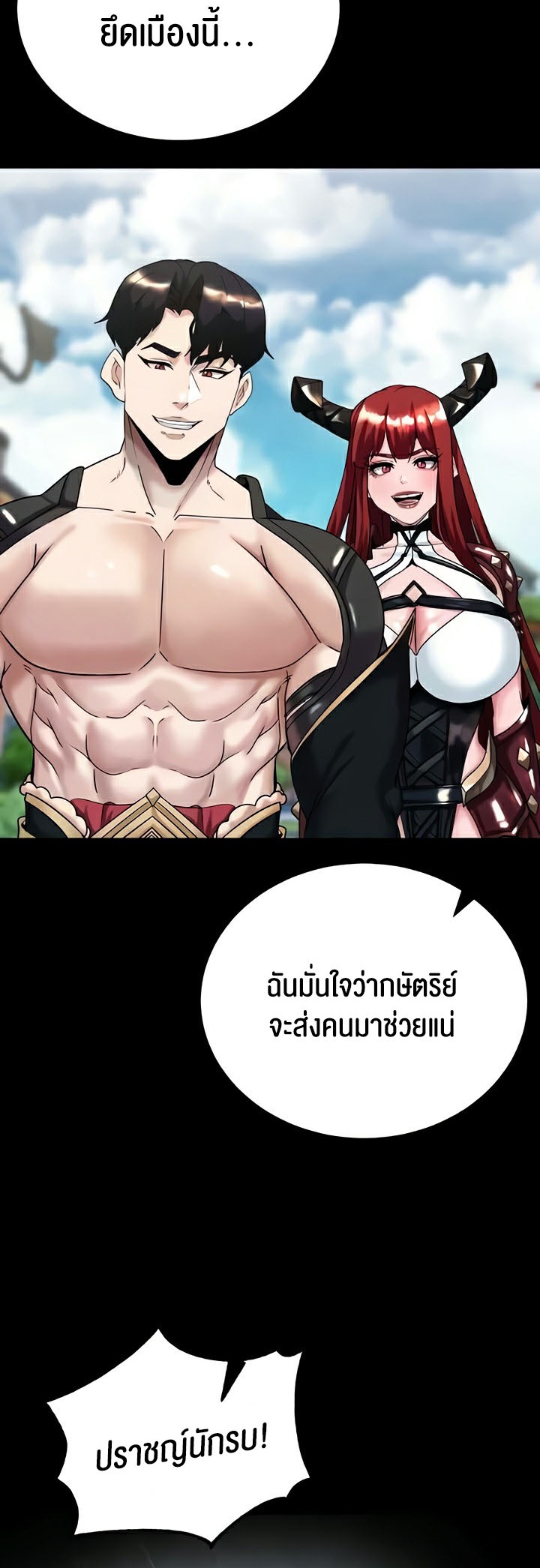 Corruption in the Dungeon – Corruption in the Dungeon – ตอนที่ 18 หน้า 33