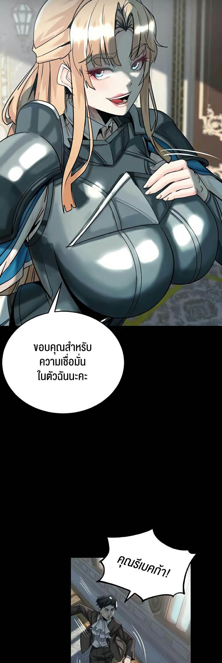 Corruption in the Dungeon – Corruption in the Dungeon – ตอนที่ 18 หน้า 38