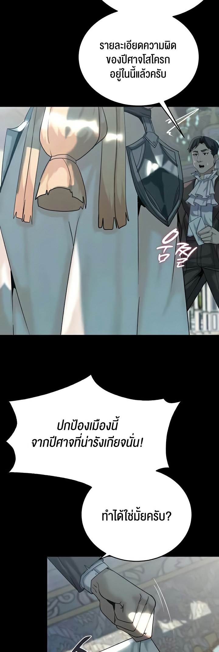 Corruption in the Dungeon – Corruption in the Dungeon – ตอนที่ 18 หน้า 40