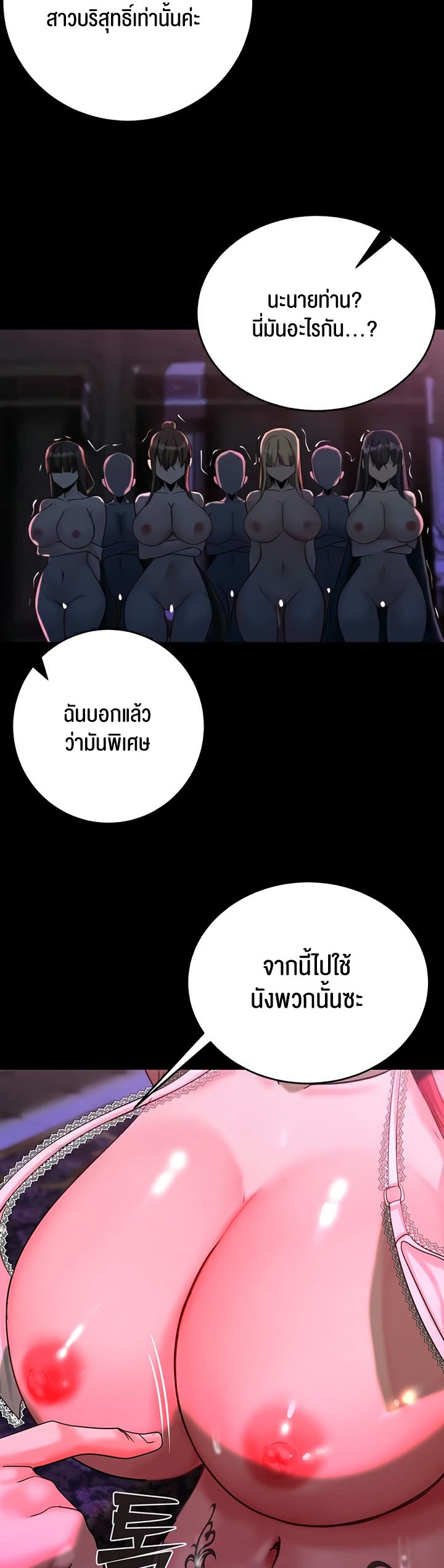 Corruption in the Dungeon – Corruption in the Dungeon – ตอนที่ 18 หน้า 60