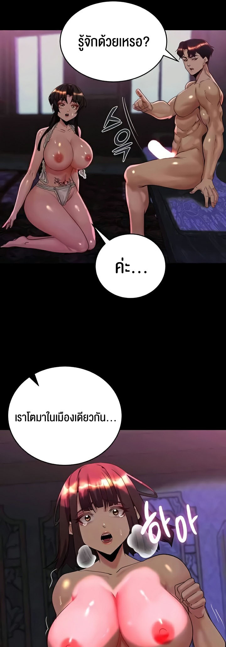 Corruption in the Dungeon – Corruption in the Dungeon – ตอนที่ 19 หน้า 8
