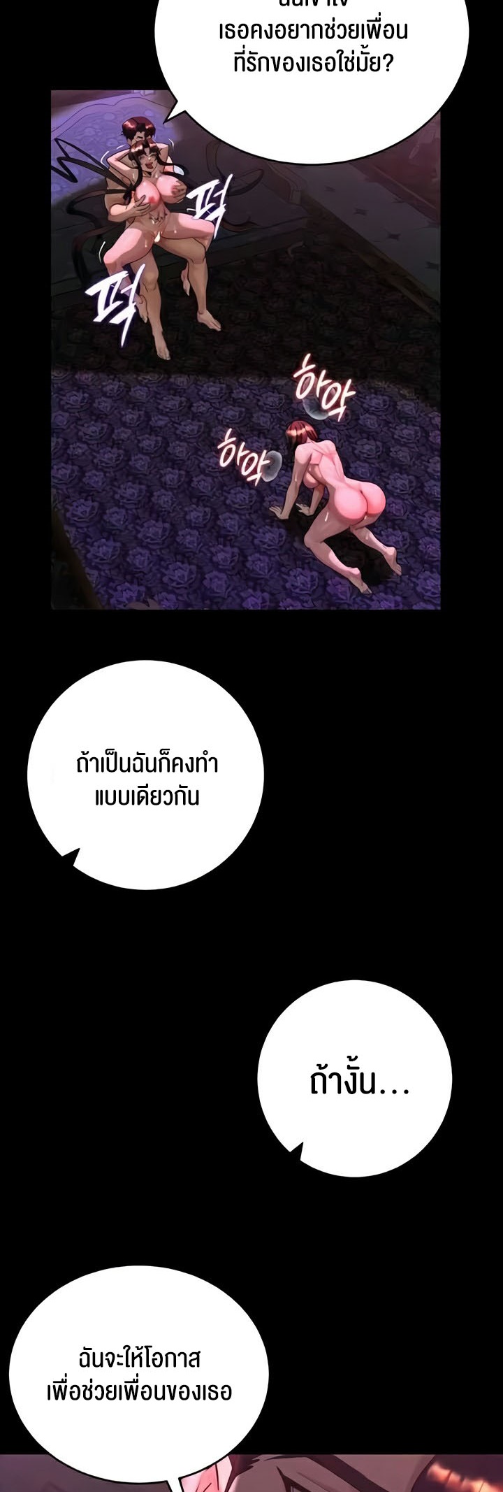 Corruption in the Dungeon – Corruption in the Dungeon – ตอนที่ 19 หน้า 30