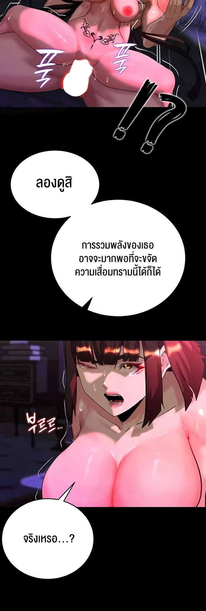 Corruption in the Dungeon – Corruption in the Dungeon – ตอนที่ 19 หน้า 32