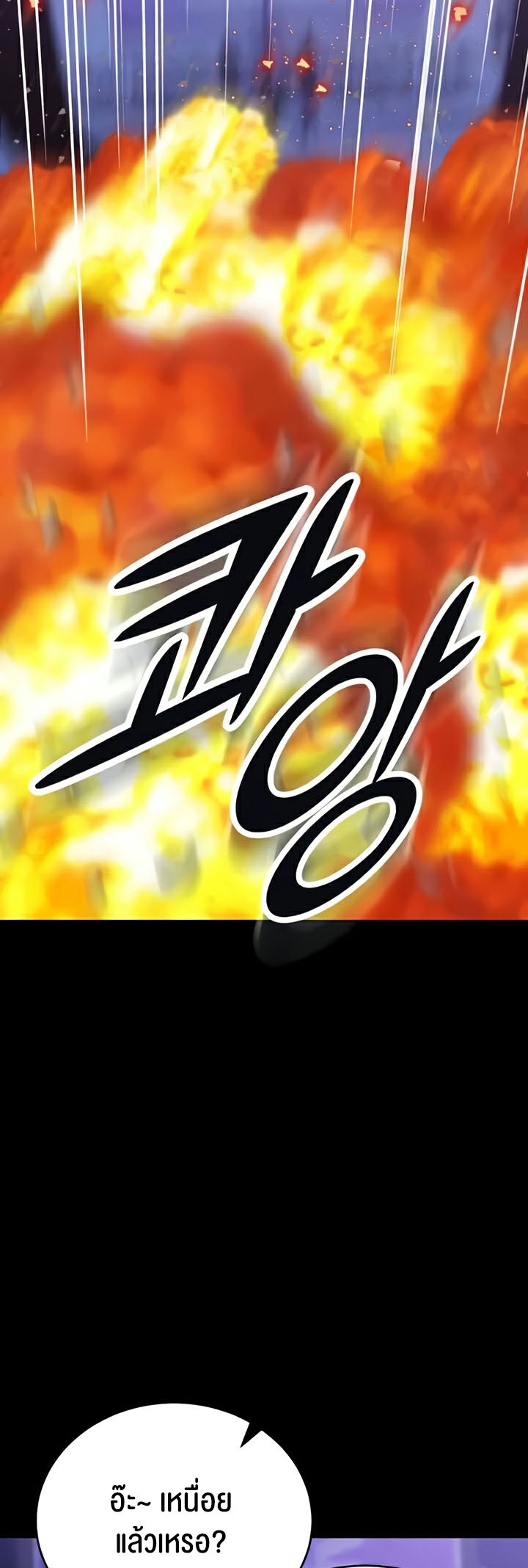Corruption in the Dungeon – Corruption in the Dungeon – ตอนที่ 23 หน้า 9