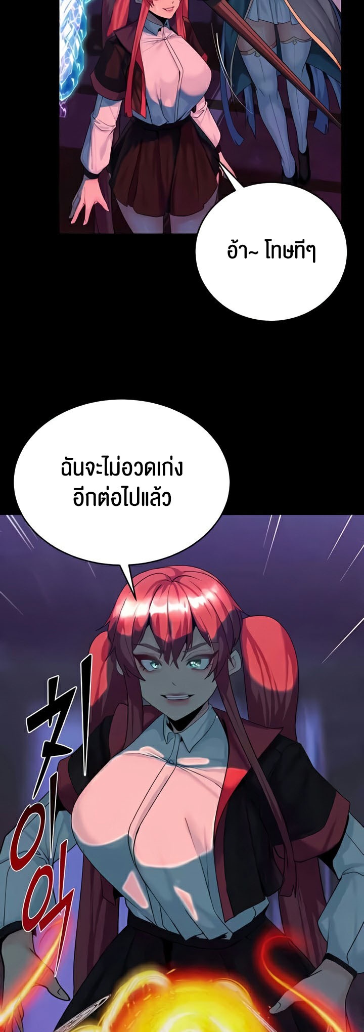 Corruption in the Dungeon – Corruption in the Dungeon – ตอนที่ 23 หน้า 19