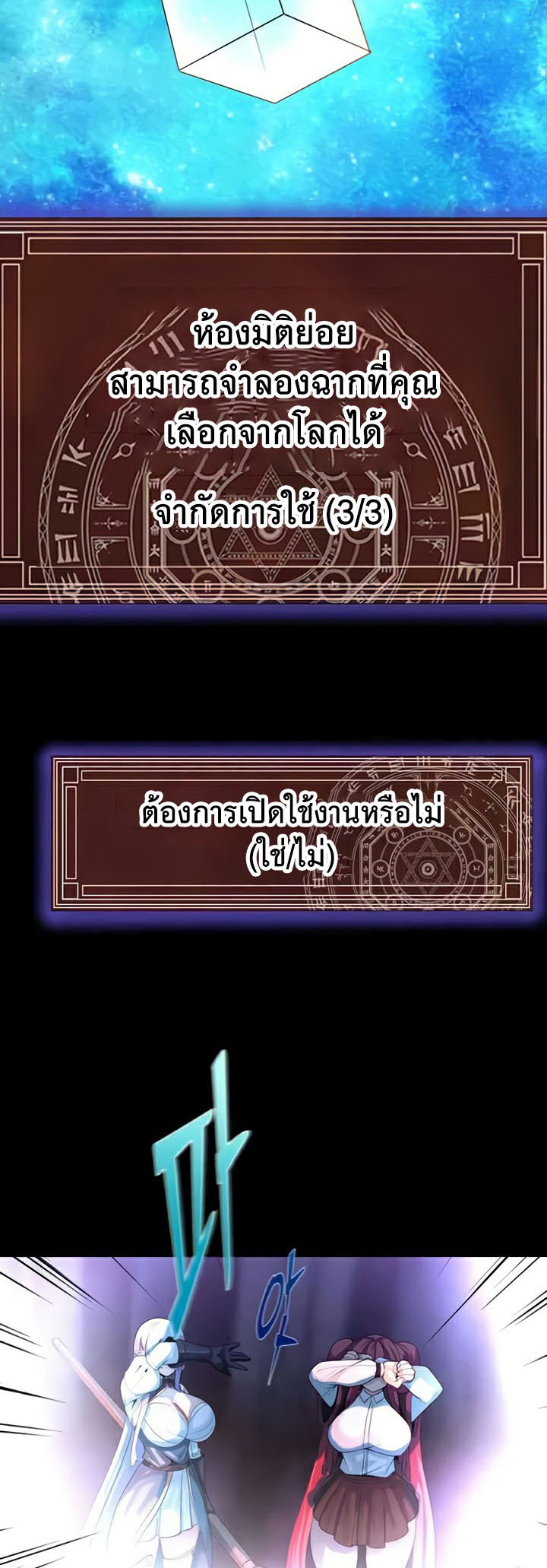 Corruption in the Dungeon – Corruption in the Dungeon – ตอนที่ 23 หน้า 48