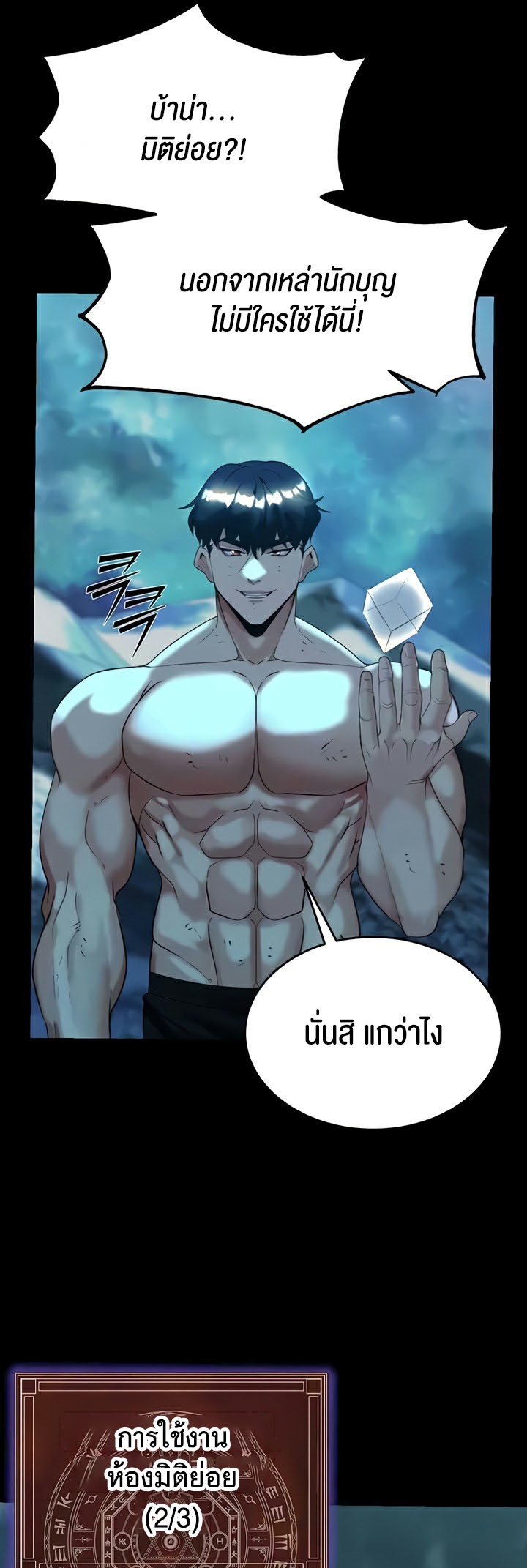 Corruption in the Dungeon – Corruption in the Dungeon – ตอนที่ 23 หน้า 50