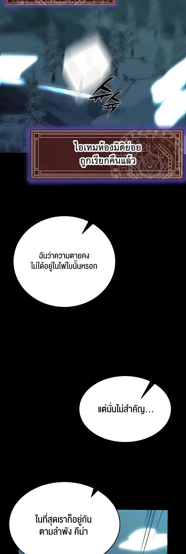 Corruption in the Dungeon – Corruption in the Dungeon – ตอนที่ 23 หน้า 51