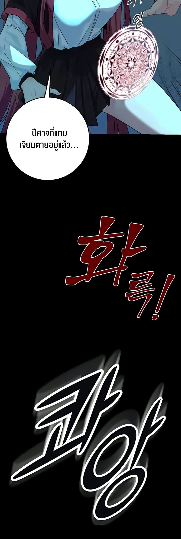 Corruption in the Dungeon – Corruption in the Dungeon – ตอนที่ 23 หน้า 53