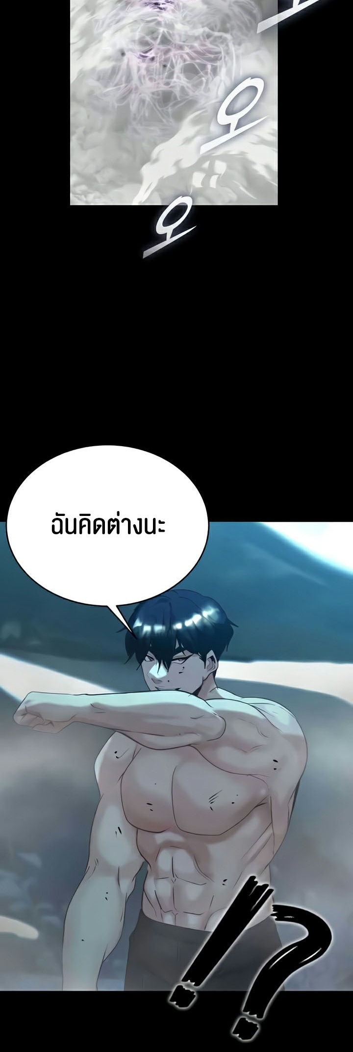 Corruption in the Dungeon – Corruption in the Dungeon – ตอนที่ 23 หน้า 55