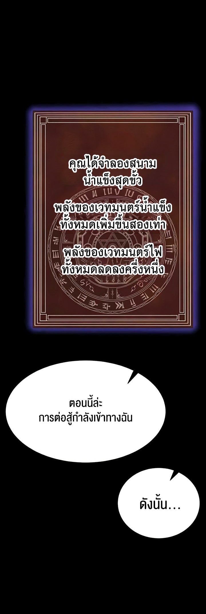 Corruption in the Dungeon – Corruption in the Dungeon – ตอนที่ 23 หน้า 56