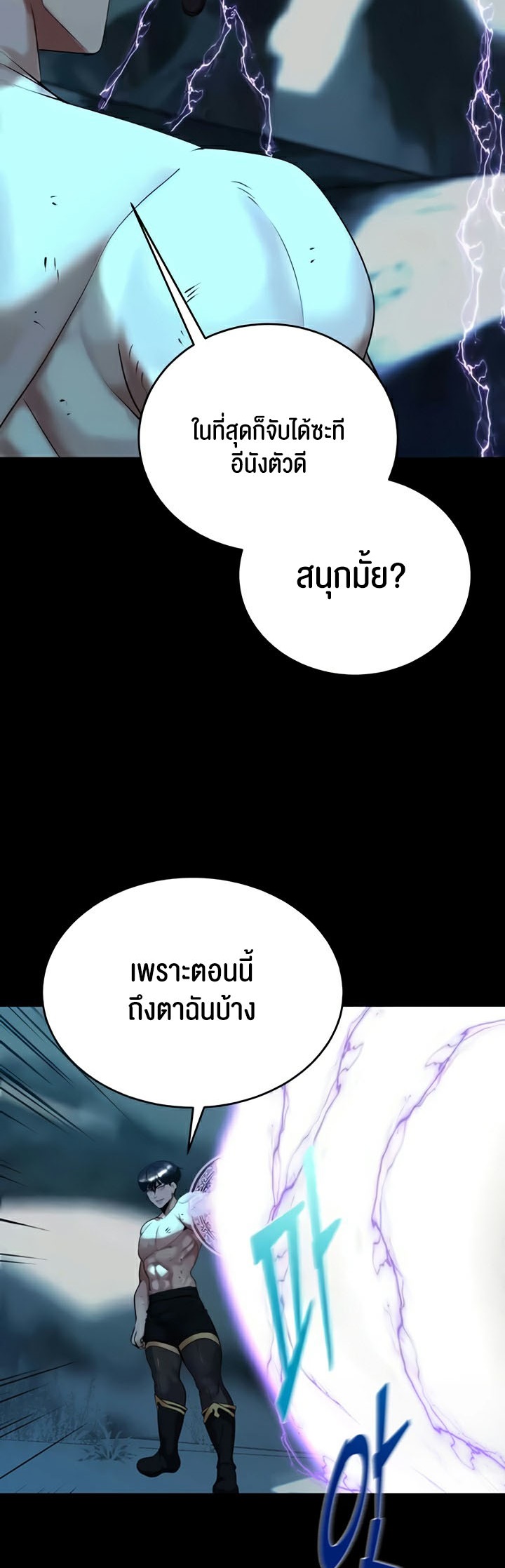 Corruption in the Dungeon – Corruption in the Dungeon – ตอนที่ 23 หน้า 60