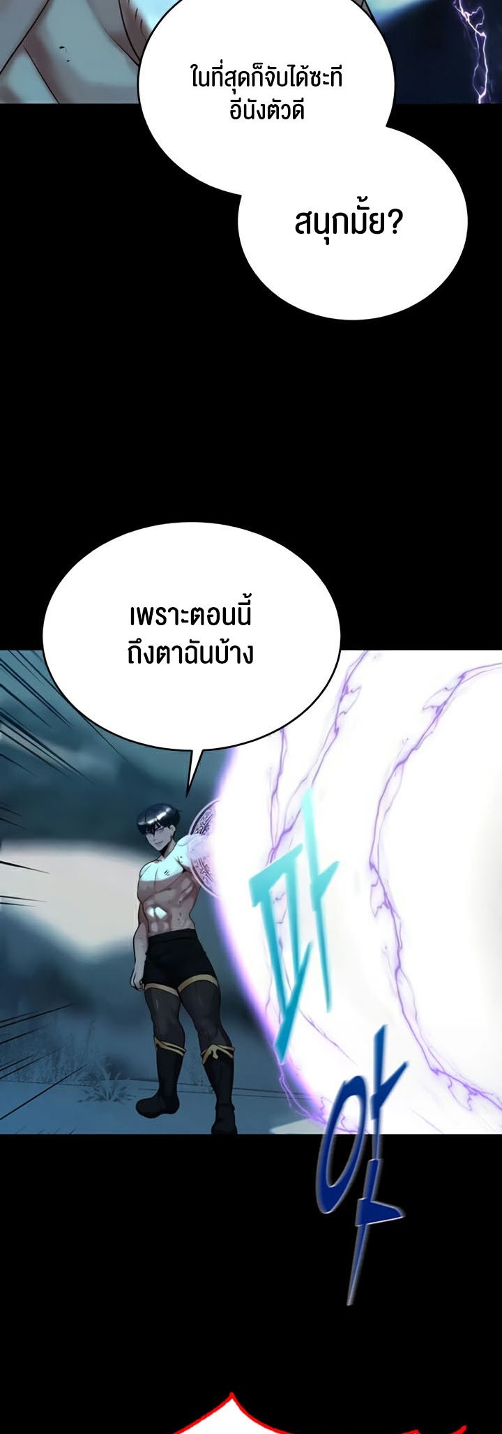Corruption in the Dungeon – Corruption in the Dungeon – ตอนที่ 24 หน้า 2