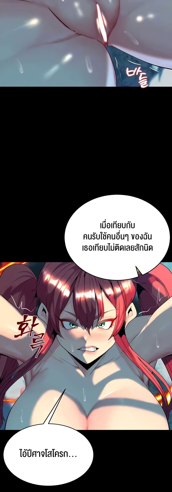 Corruption in the Dungeon – Corruption in the Dungeon – ตอนที่ 24 หน้า 7
