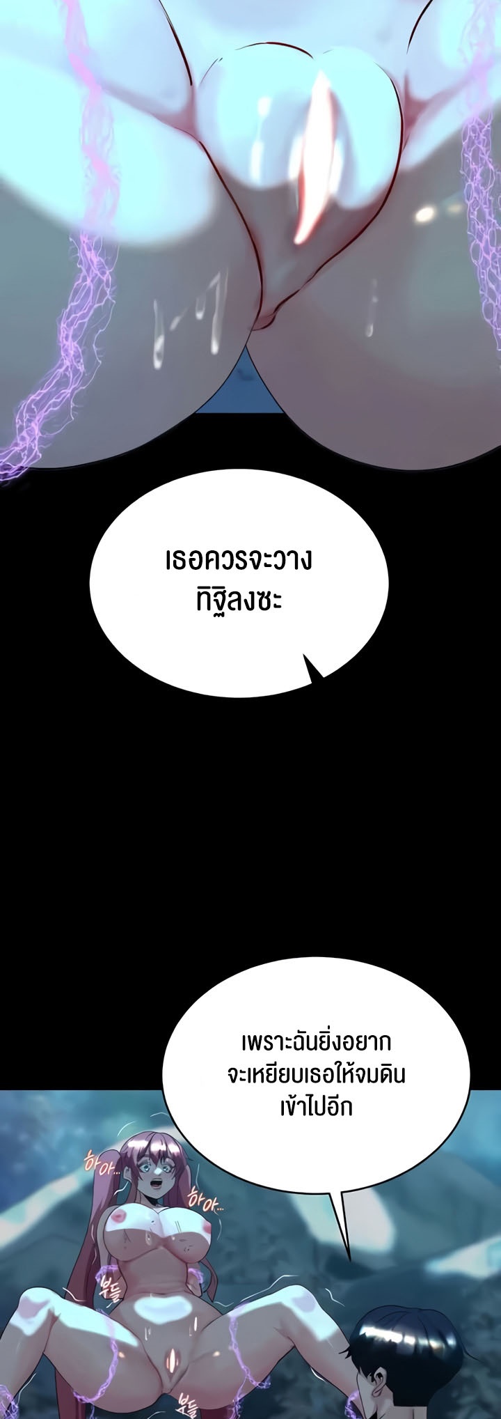 Corruption in the Dungeon – Corruption in the Dungeon – ตอนที่ 24 หน้า 24