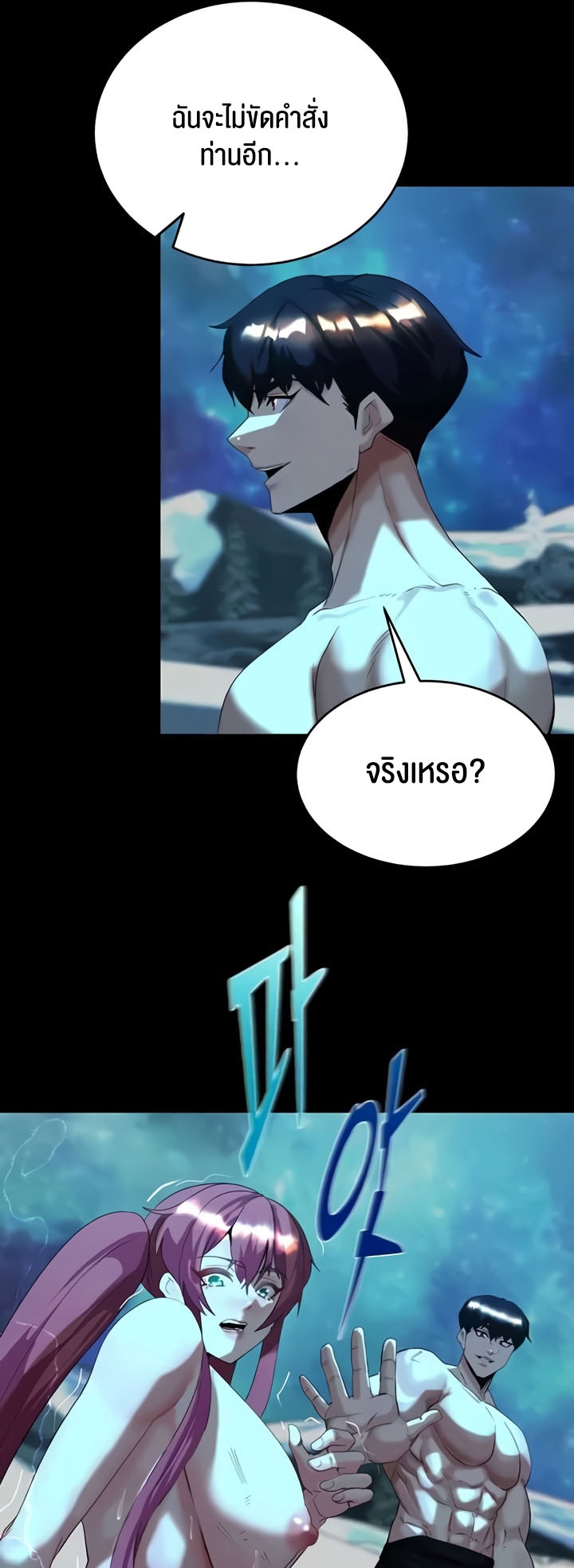 Corruption in the Dungeon – Corruption in the Dungeon – ตอนที่ 24 หน้า 36