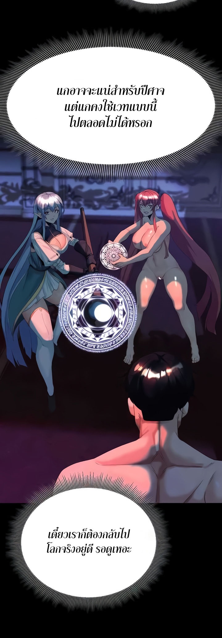 Corruption in the Dungeon – Corruption in the Dungeon – ตอนที่ 24 หน้า 46
