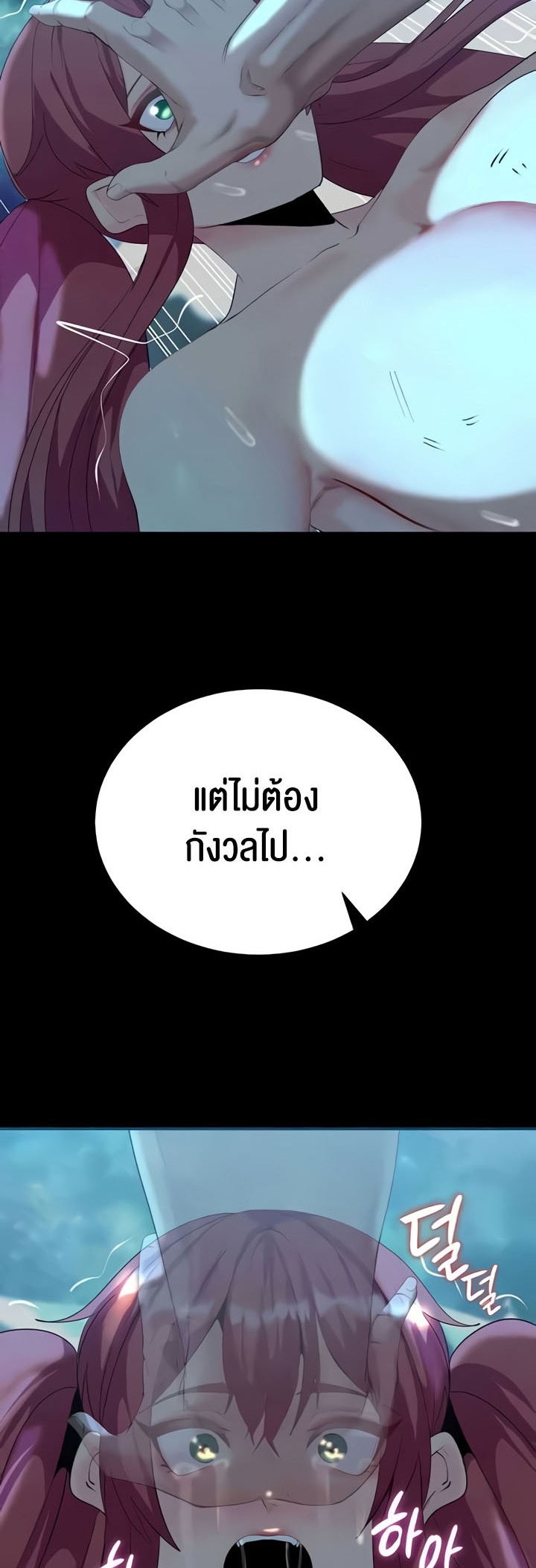 Corruption in the Dungeon – Corruption in the Dungeon – ตอนที่ 25 หน้า 2