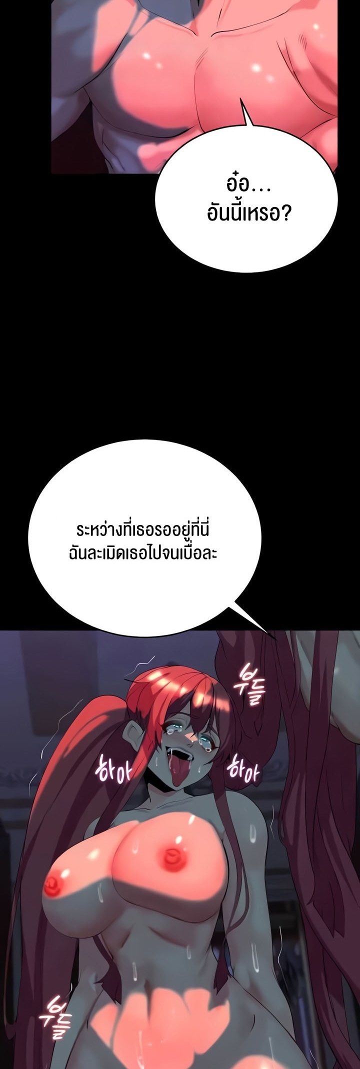 Corruption in the Dungeon – Corruption in the Dungeon – ตอนที่ 25 หน้า 10