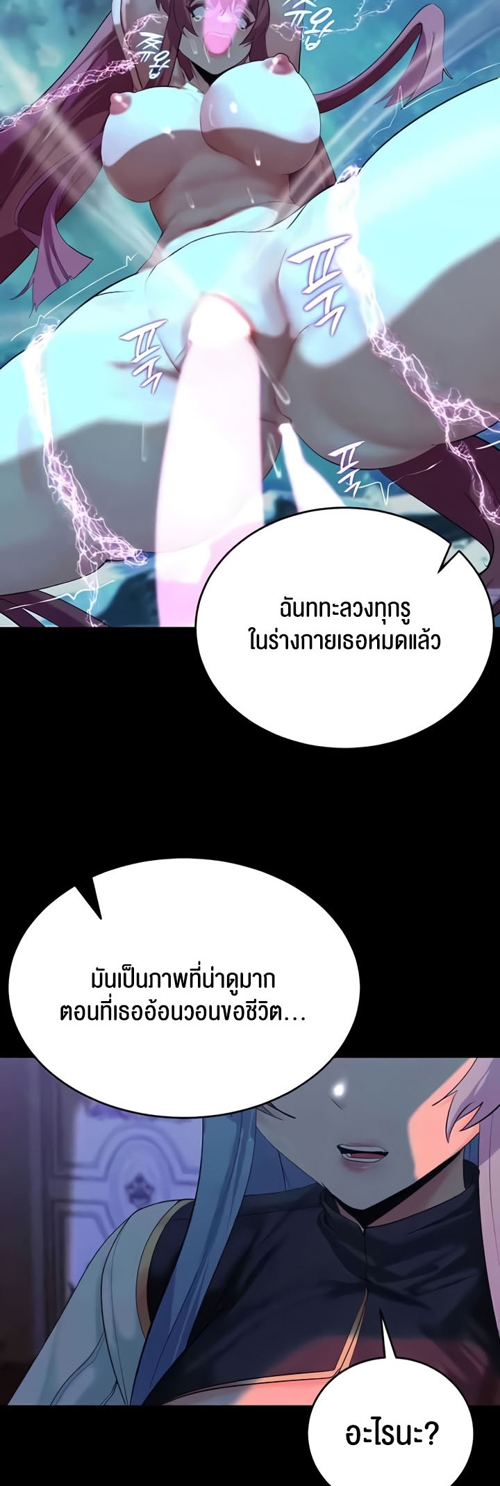 Corruption in the Dungeon – Corruption in the Dungeon – ตอนที่ 25 หน้า 13