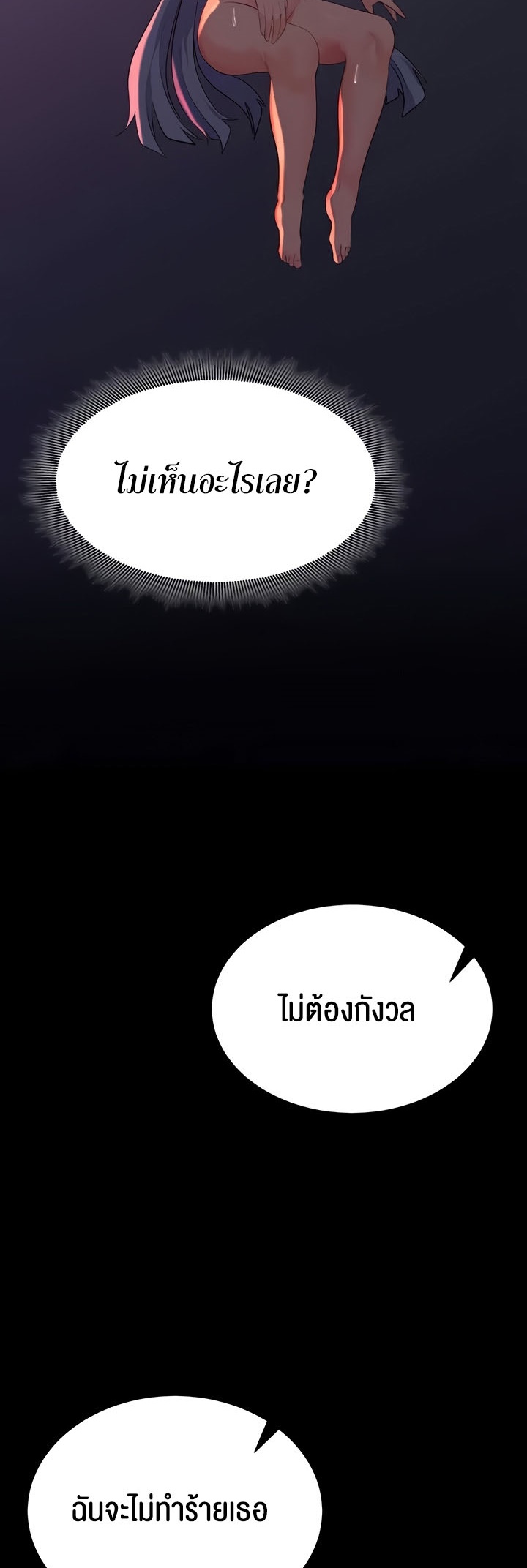 Corruption in the Dungeon – Corruption in the Dungeon – ตอนที่ 25 หน้า 31