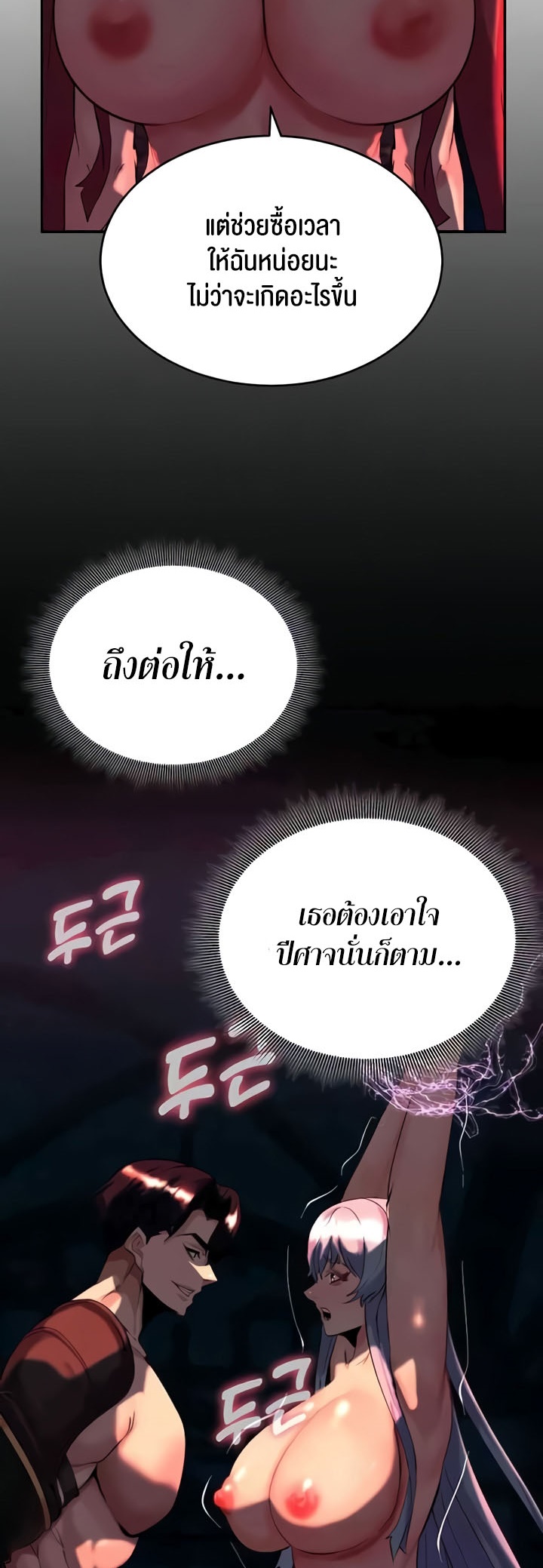 Corruption in the Dungeon – Corruption in the Dungeon – ตอนที่ 26 หน้า 27