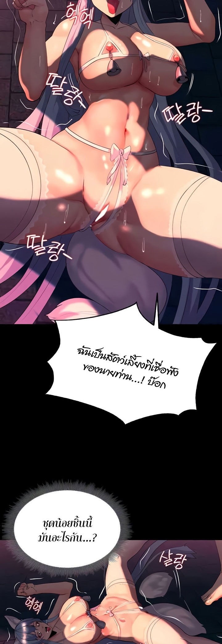 Corruption in the Dungeon – Corruption in the Dungeon – ตอนที่ 27 หน้า 12