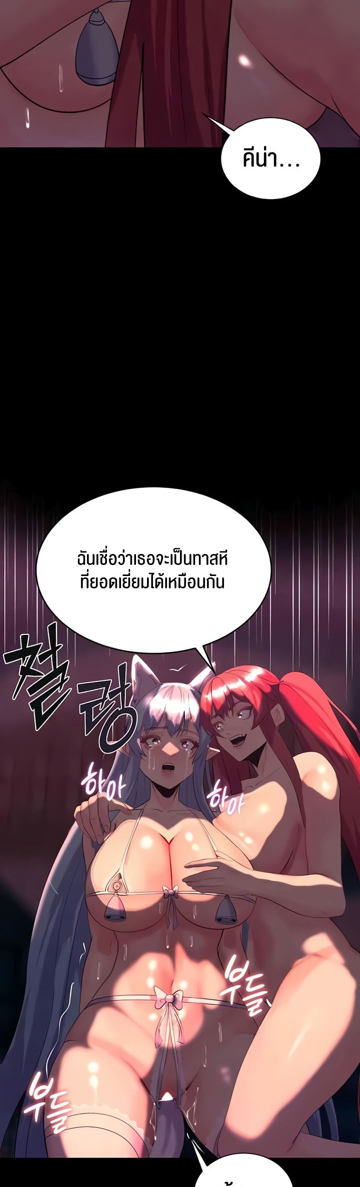 Corruption in the Dungeon – Corruption in the Dungeon – ตอนที่ 27 หน้า 58