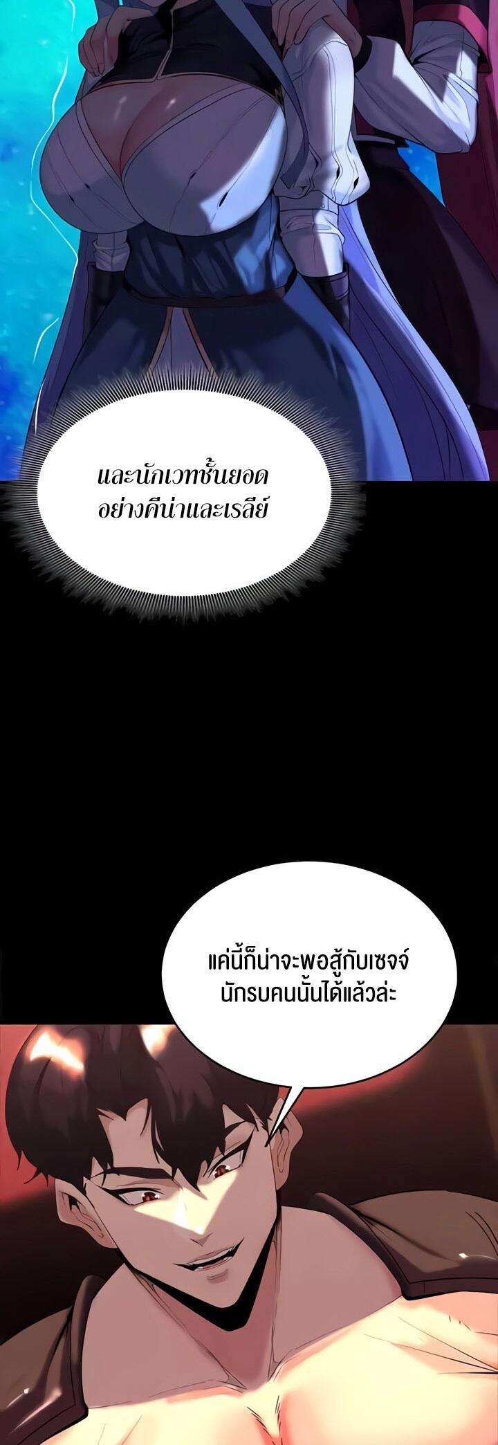 Corruption in the Dungeon – Corruption in the Dungeon – ตอนที่ 28 หน้า 45