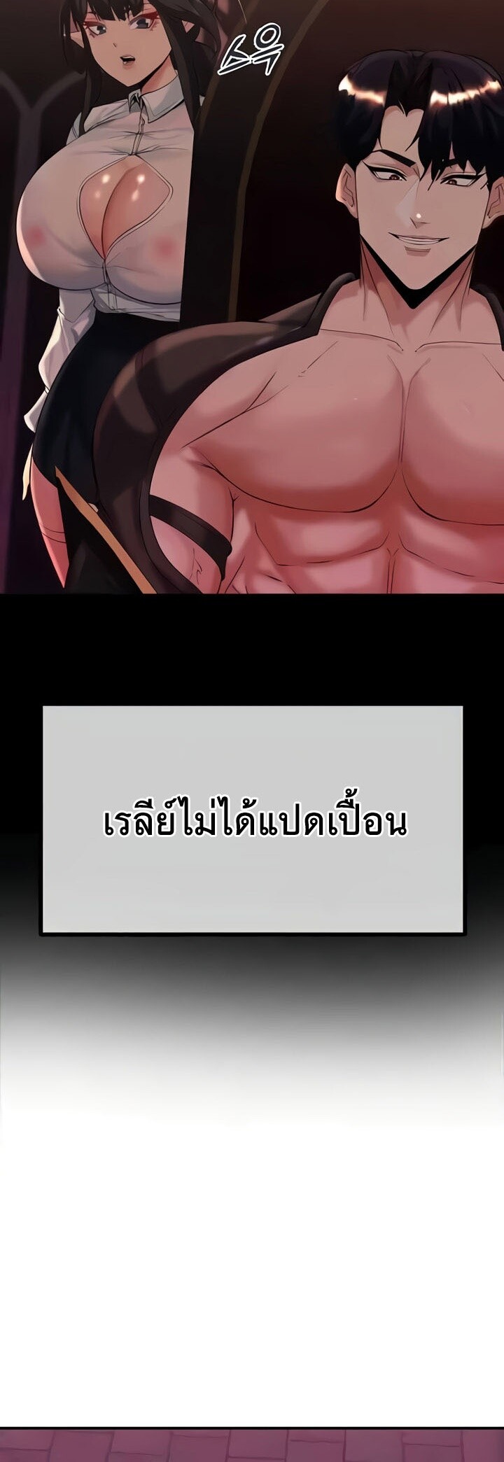 Corruption in the Dungeon – Corruption in the Dungeon – ตอนที่ 28 หน้า 49