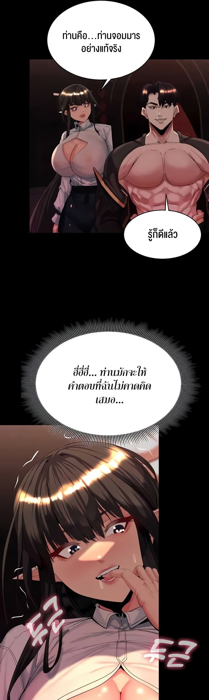 Corruption in the Dungeon – Corruption in the Dungeon – ตอนที่ 28 หน้า 57