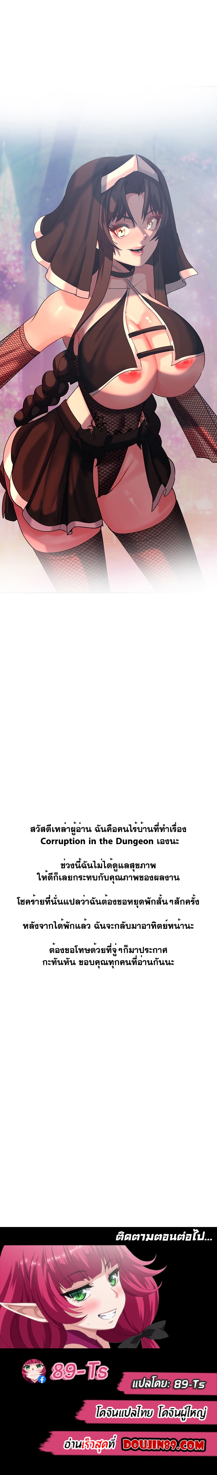 Corruption in the Dungeon – Corruption in the Dungeon – ตอนที่ 28.5 หน้า 1