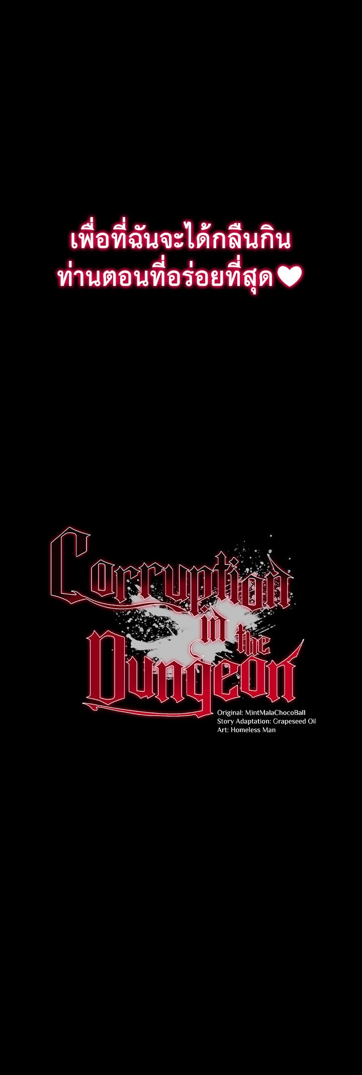 Corruption in the Dungeon – Corruption in the Dungeon – ตอนที่ 29 หน้า 4