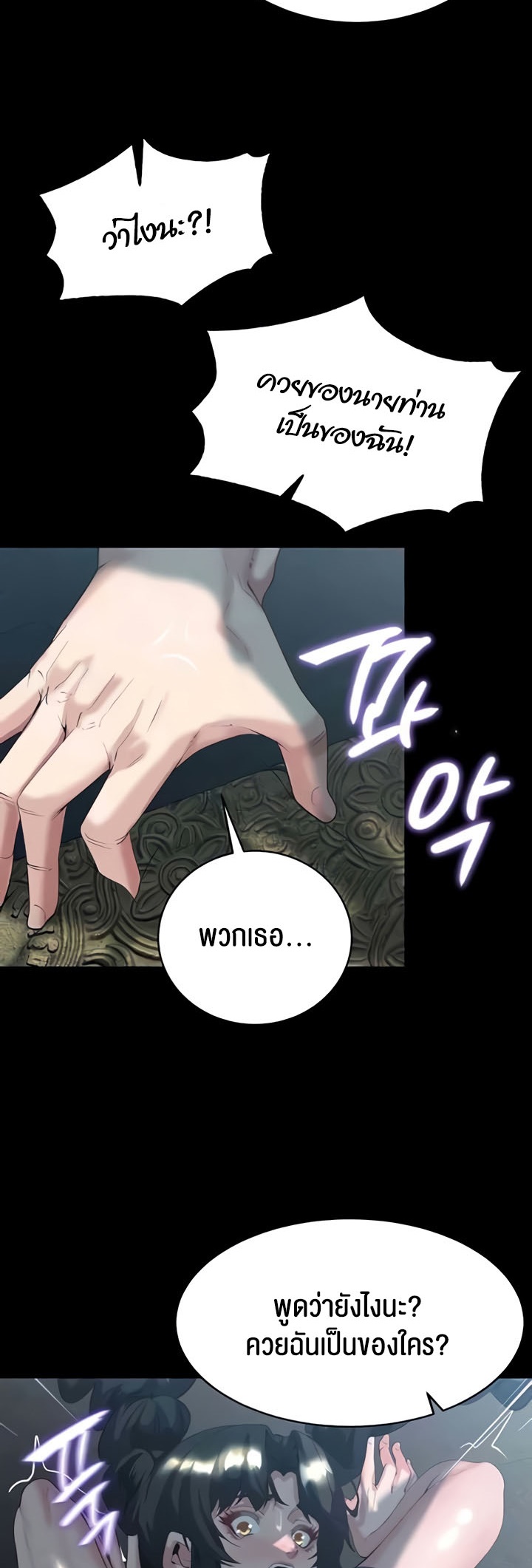 Corruption in the Dungeon – Corruption in the Dungeon – ตอนที่ 29 หน้า 12