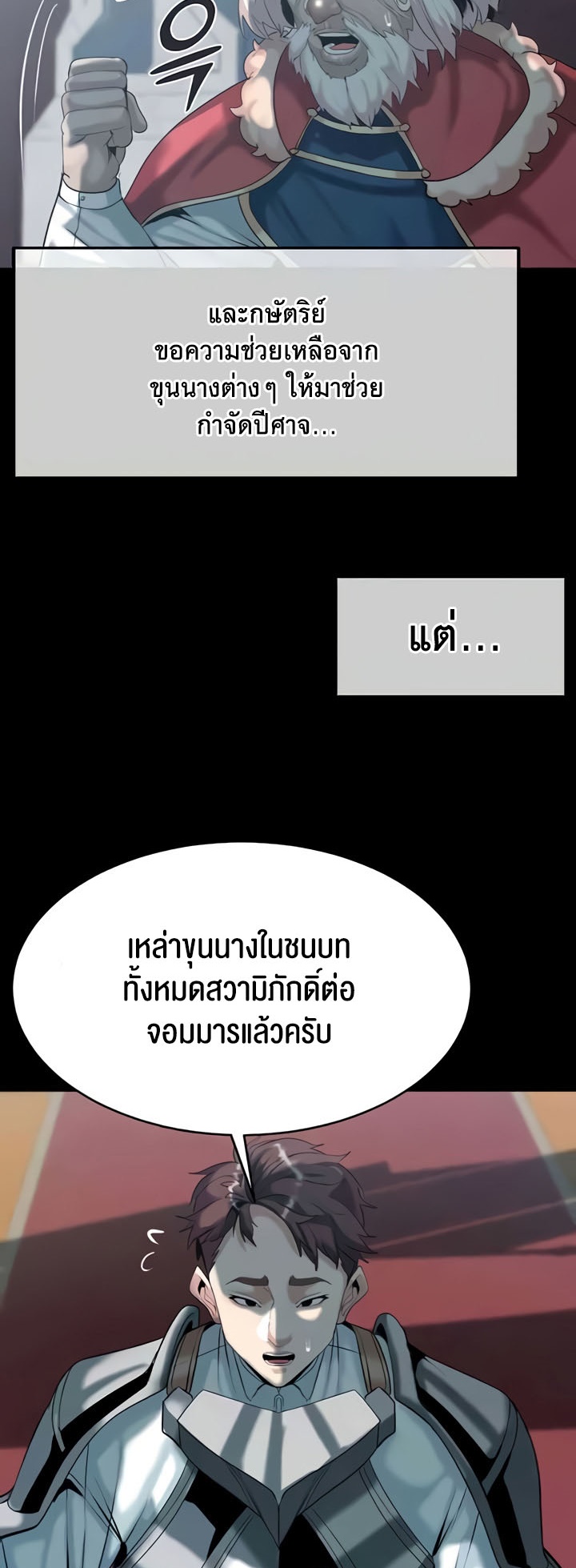 Corruption in the Dungeon – Corruption in the Dungeon – ตอนที่ 29 หน้า 20