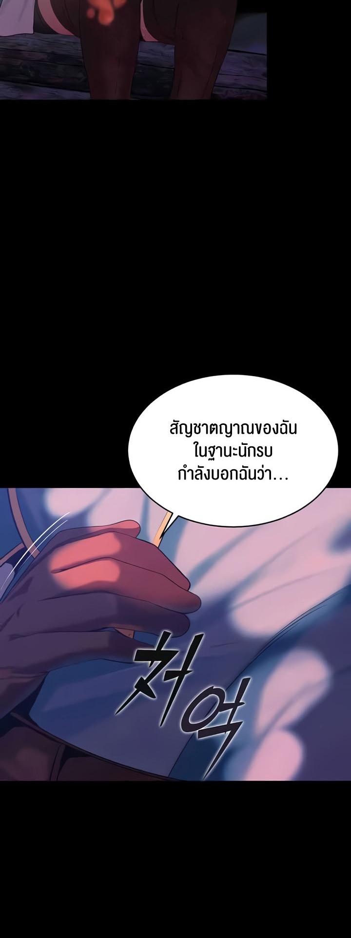 Corruption in the Dungeon – Corruption in the Dungeon – ตอนที่ 29 หน้า 42