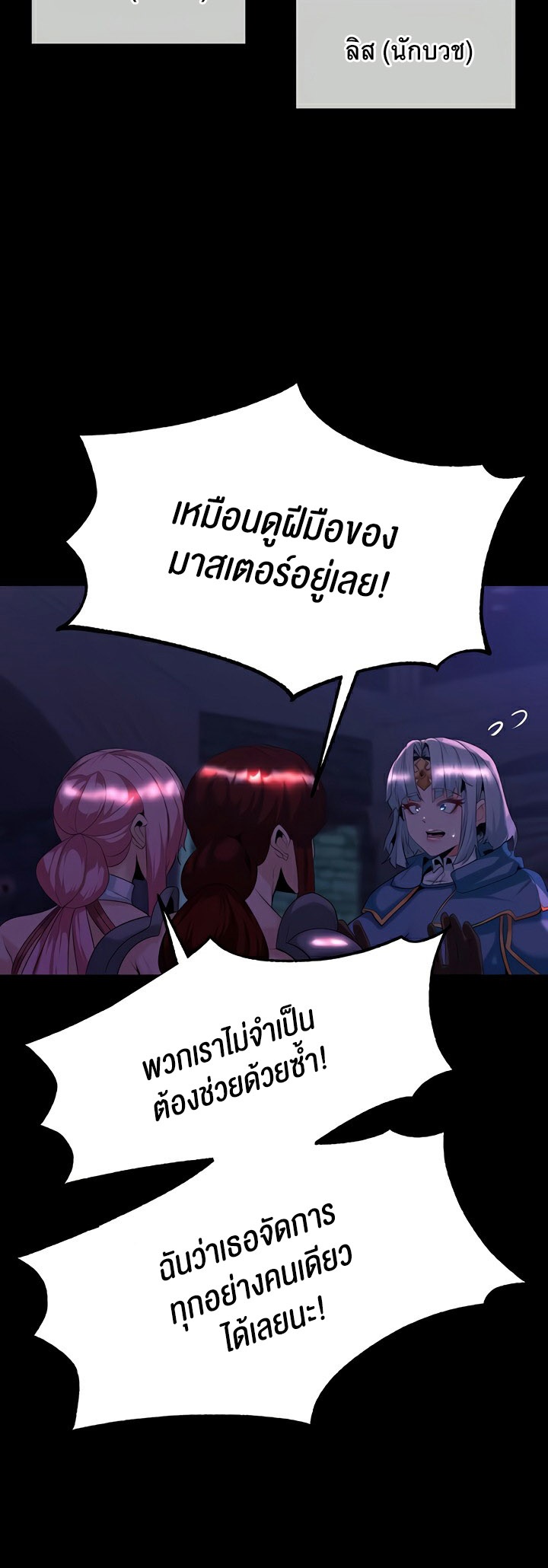 Corruption in the Dungeon – Corruption in the Dungeon – ตอนที่ 30 หน้า 10