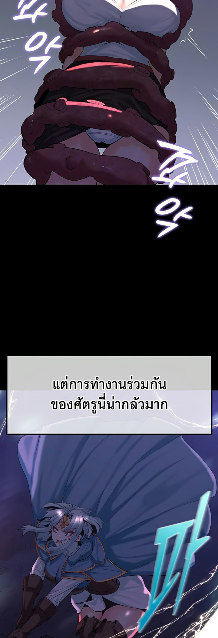 Corruption in the Dungeon – Corruption in the Dungeon – ตอนที่ 30 หน้า 23